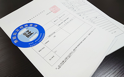 九州総合通信局長認定書の画像